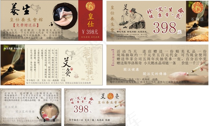 艾灸养生优惠券(297X210)cdr矢量模版下载