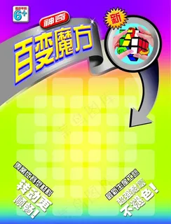 百变魔方(玩具卡板)图片