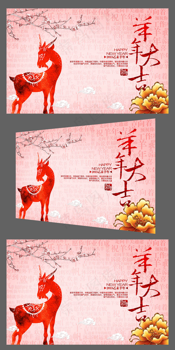 彩墨2015羊年大吉企业年会背景板...(4724X3071(DPI:300))psd模版下载