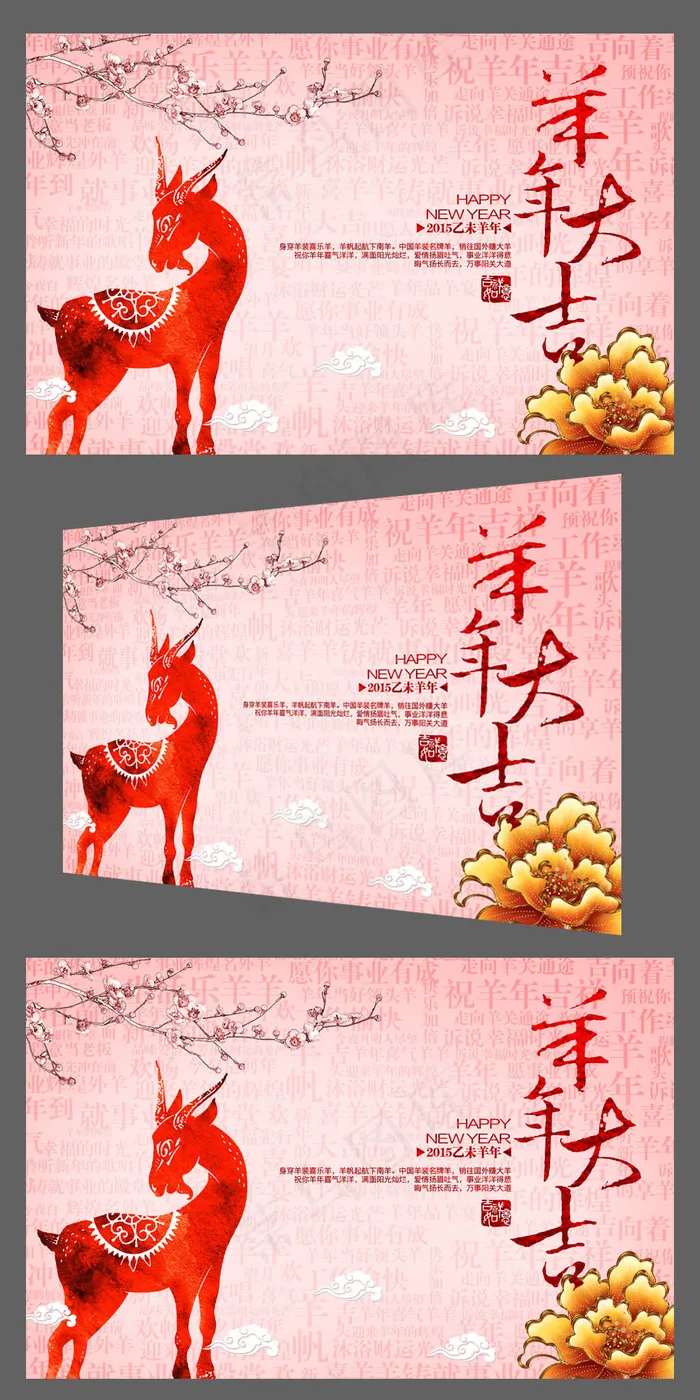 彩墨2015羊年大吉企业年会背景板...(4724X3071(DPI:300))psd模版下载