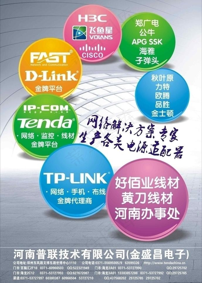 网络产品图片cdr矢量模版下载