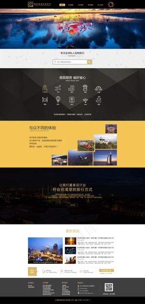 大气的私人定制旅游页面
