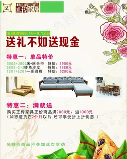 端午节家具海报设计图片