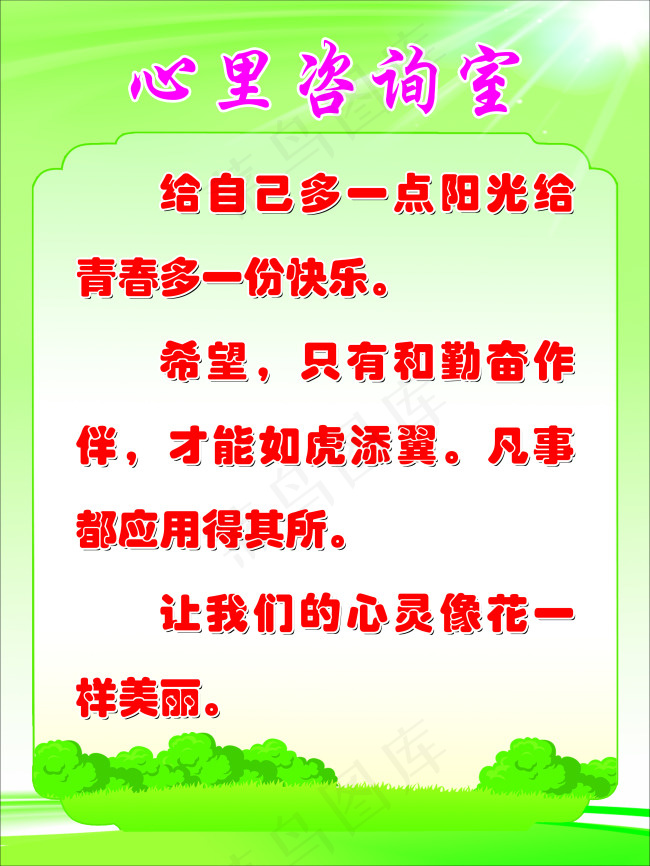 小学生心理咨询室psd模版下载