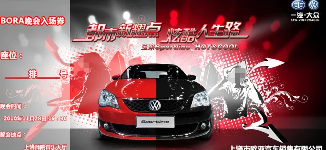 汽车演唱会门票psd模版下载