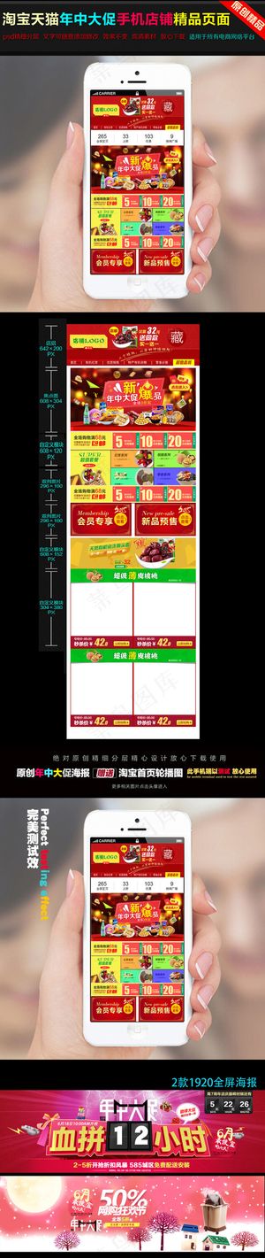 淘宝天猫食品零食年中大促手机端首页...