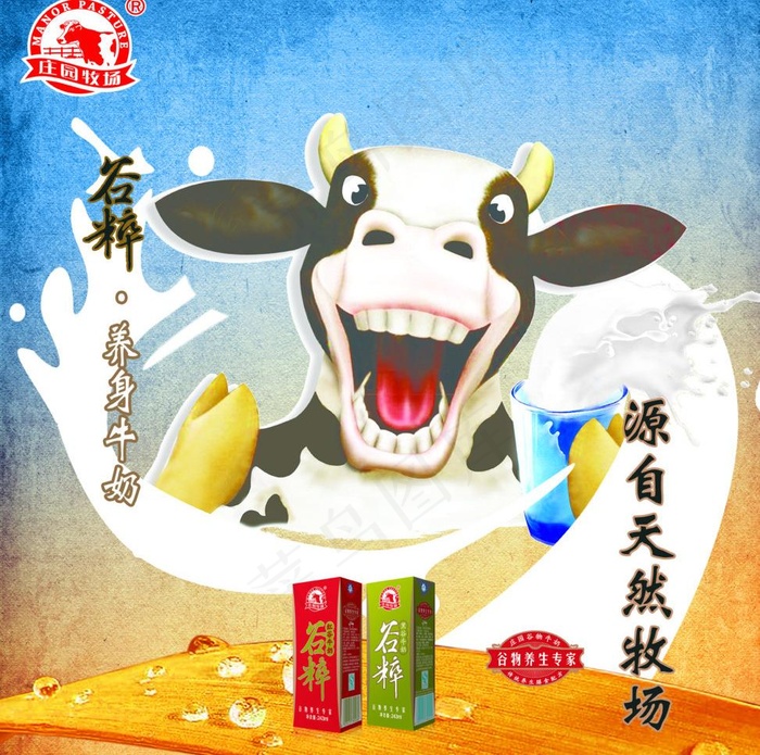庄园谷粹红谷牛奶图片(2551X2684(DPI:72))psd模版下载