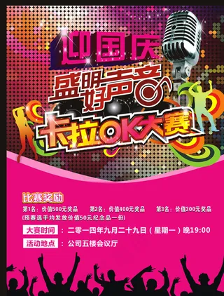 迎国庆 海报设计 卡拉图片