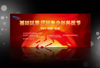 红色活动展板背景矢量素材