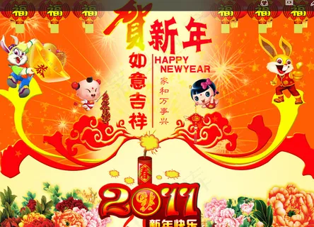 恭贺新春 恭贺新春