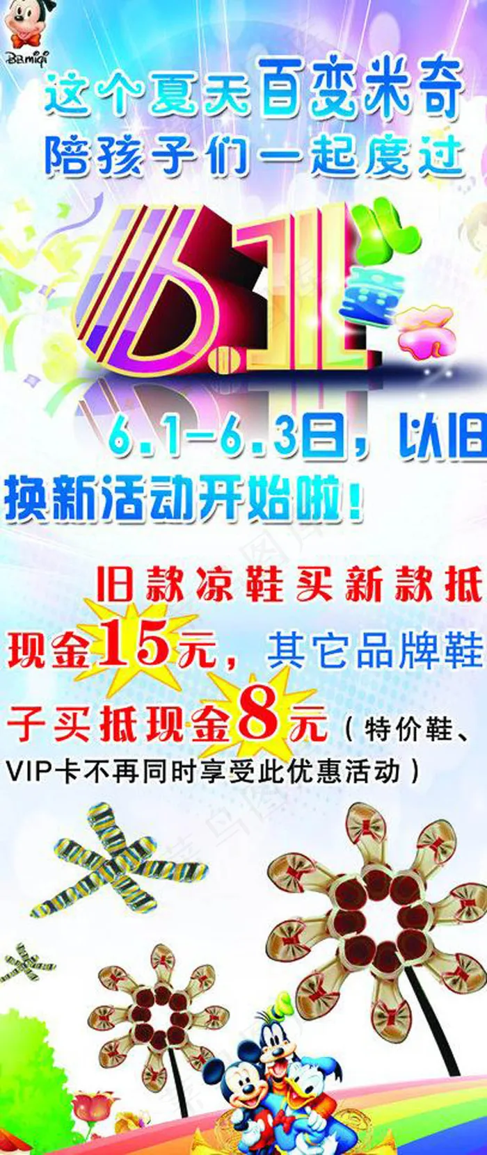 六一海报素材下载psd模版下载