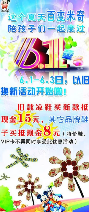 六一海报素材下载