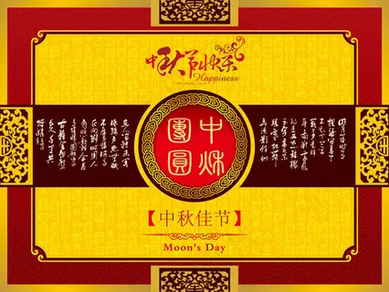 中秋团圆海报设计psd素材