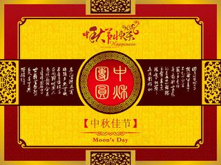 中秋团圆海报设计psd素材