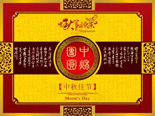 中秋团圆海报设计psd素材