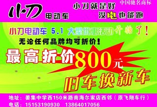 电动车宣传广告图片