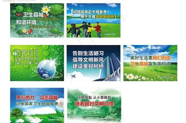 创卫宣传标语牌图片cdr矢量模版下载