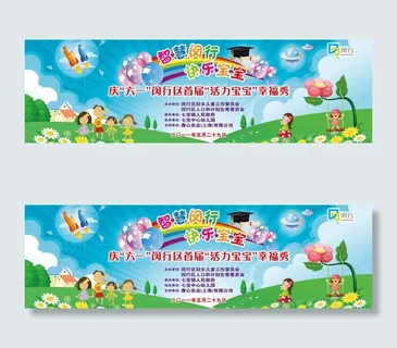 六一儿童节 活动背景图图片
