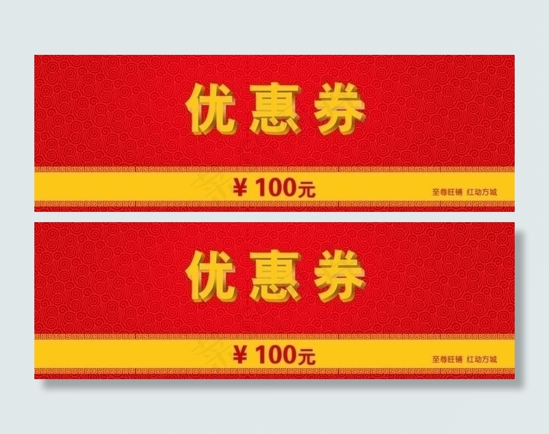 优惠券图片