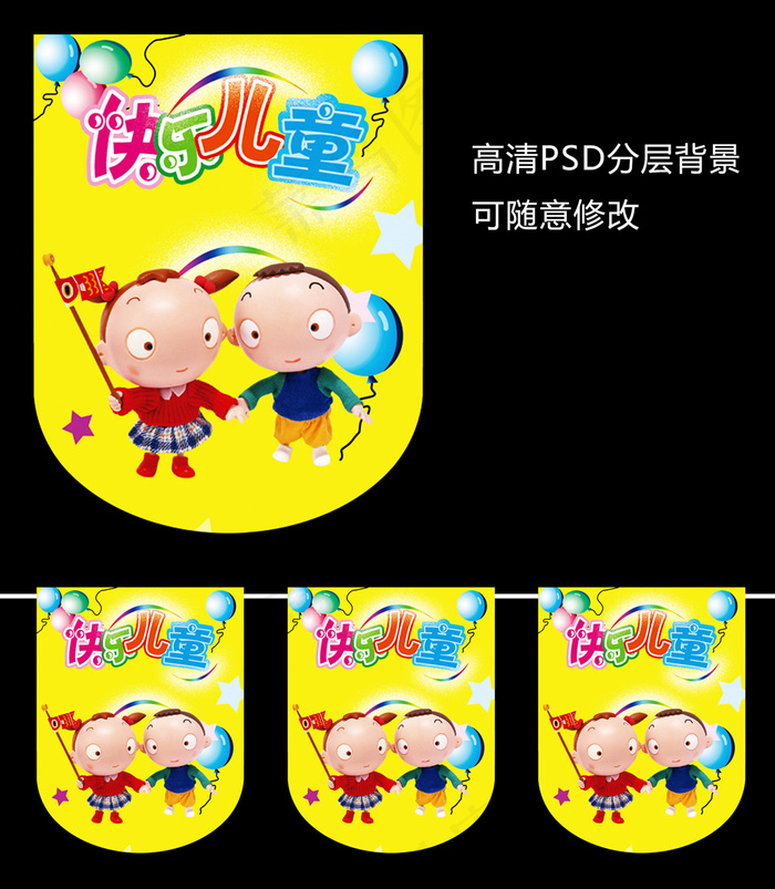 幼儿园节日吊旗