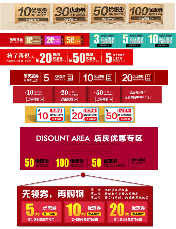 店庆优惠淘宝优惠券天猫促销优惠券模板下载psd模版下载