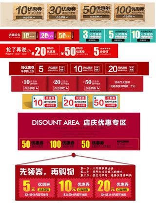 店庆优惠淘宝优惠券天猫促销优惠券模板下载