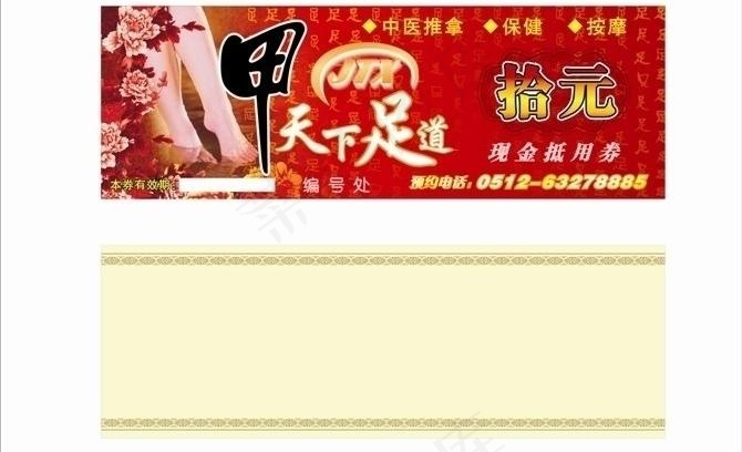 优惠券图片cdr矢量模版下载