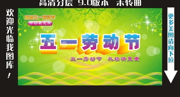 51假期黄金周图片