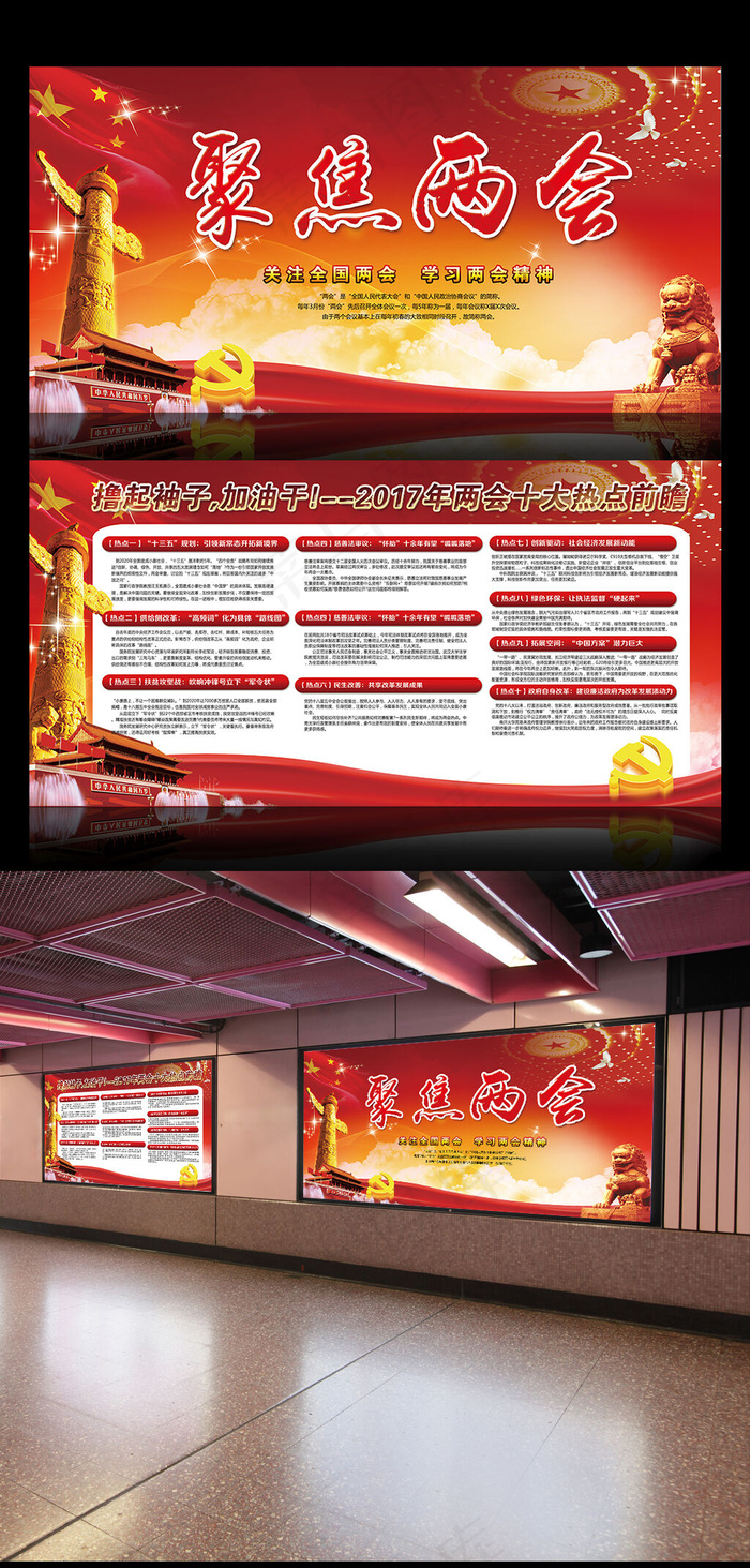 2017全国聚焦两会PSD党建展板