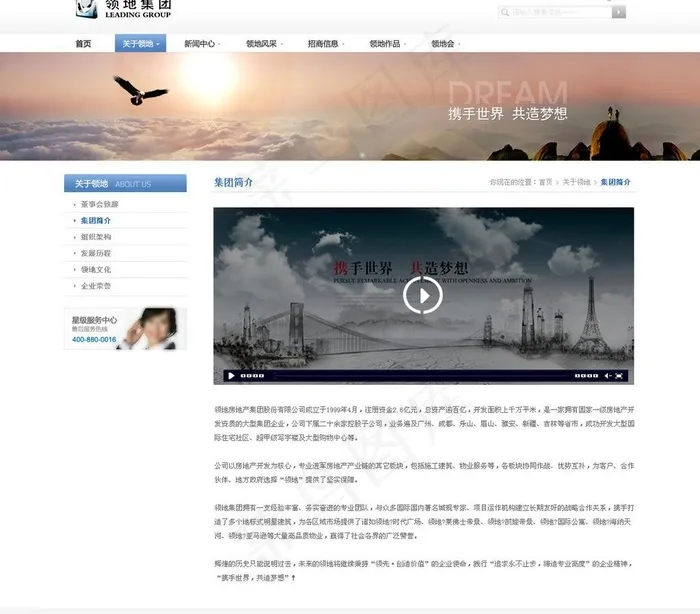 集团网站图片psd模版下载