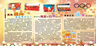 学校校园奥运宣传展版图片