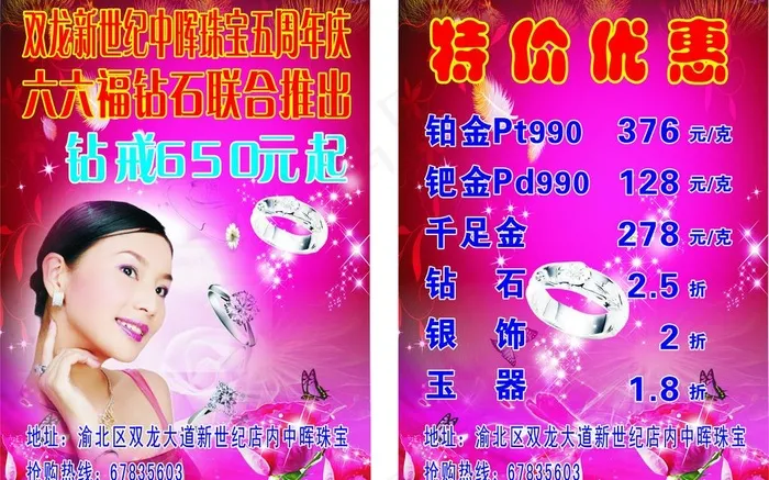 珠宝dm宣传单图片cdr矢量模版下载