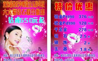 珠宝dm宣传单图片