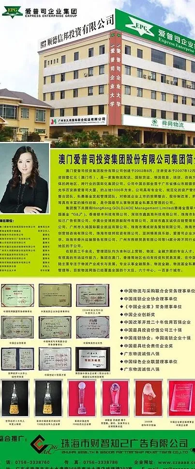 爱普司集团介绍易拉宝图片cdr矢量模版下载