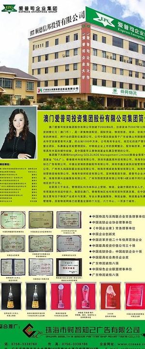 爱普司集团介绍易拉宝图片
