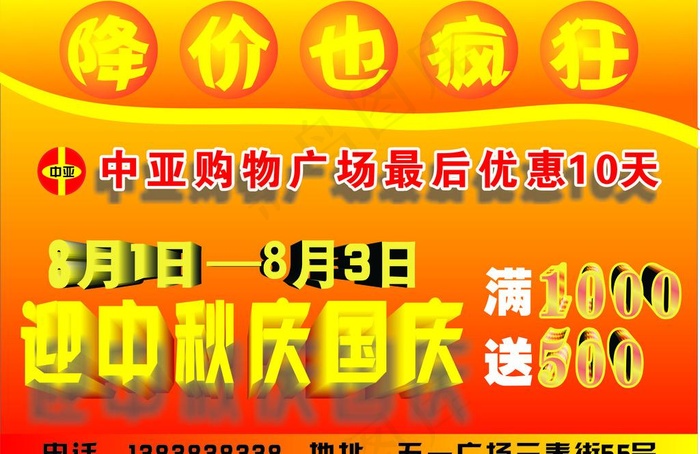迎中秋庆国庆广告牌设计图片cdr矢量模版下载