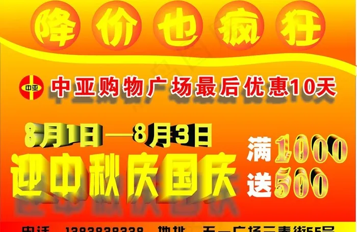 迎中秋庆国庆广告牌设计图片