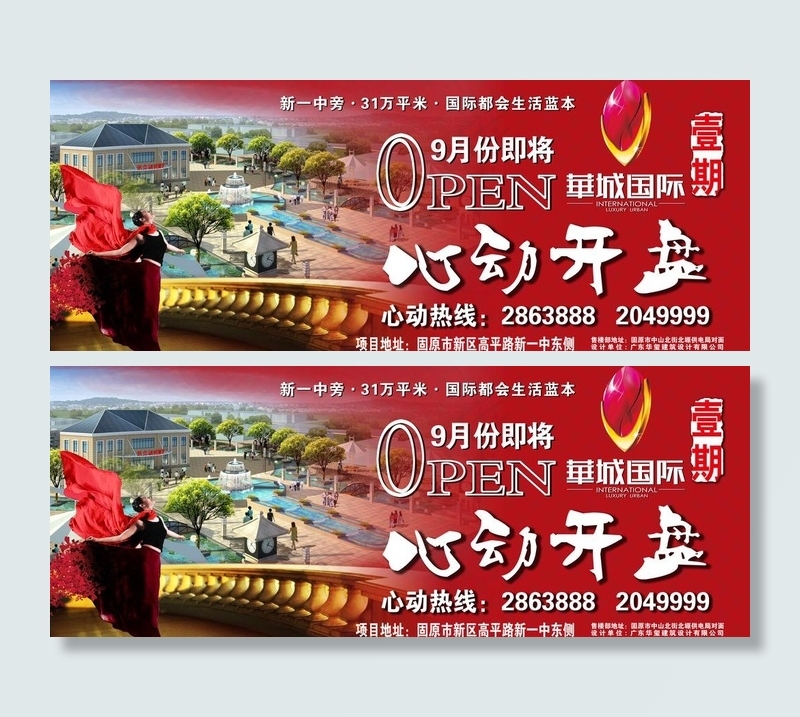 房地产开盘户外广告图片(5315X2362(DPI:300))psd模版下载