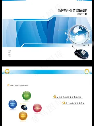 传媒多功能鼠标宣传册图片