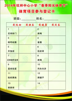 体育项目登记卡