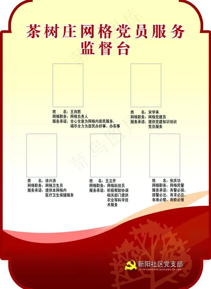 党员服务监督台图片psd模版下载