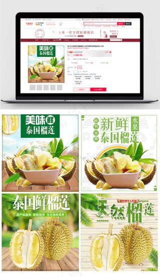 泰国榴莲水果主图直通车设计模板