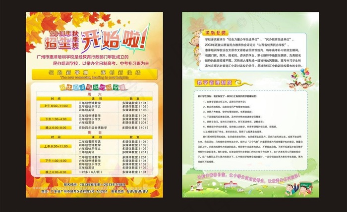 秋季招生图片