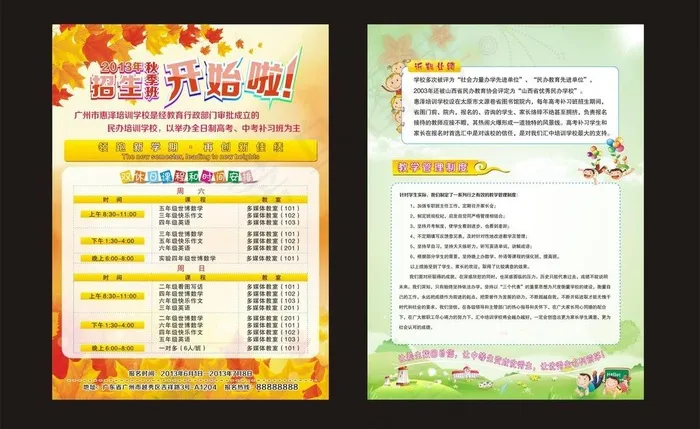 秋季招生图片