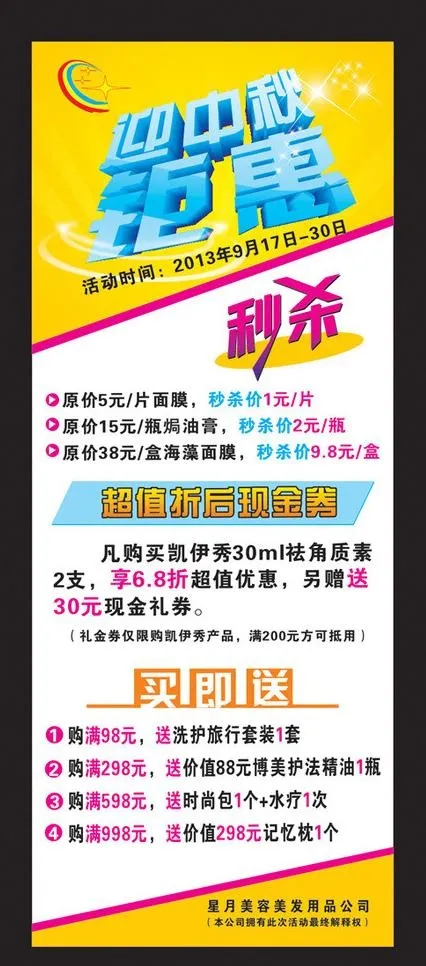 迎中秋钜惠图片cdr矢量模版下载