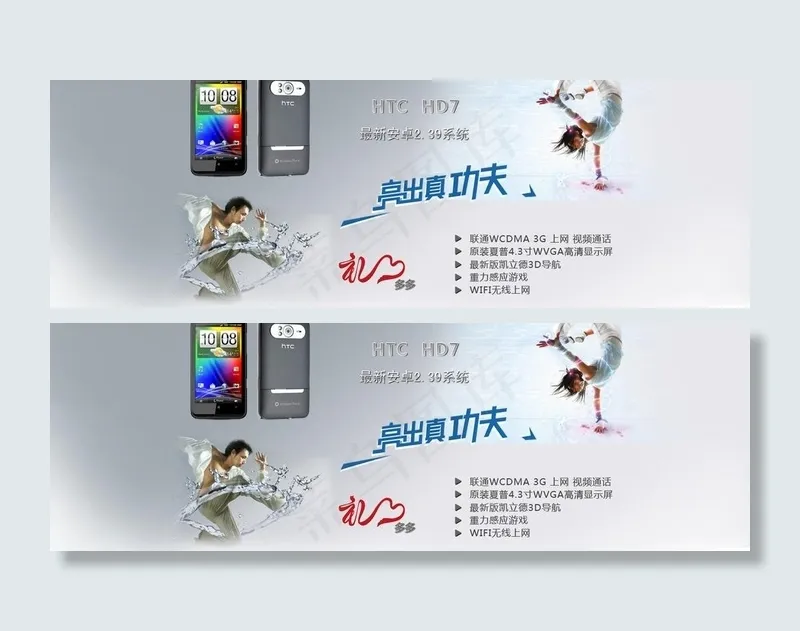 标哥在线 数码手机活动促销广告图片psd模版下载