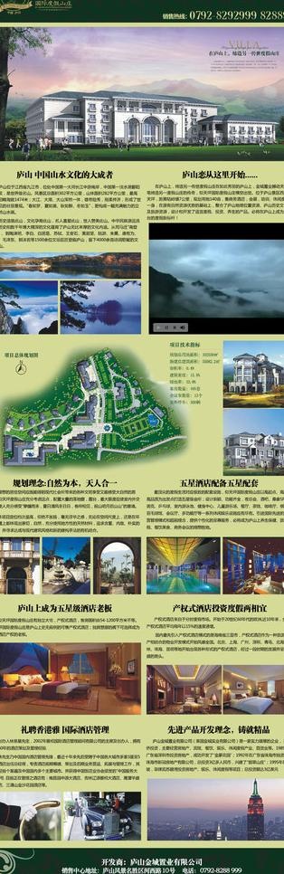 庐山楼盘宣传专题页面图片psd模版下载
