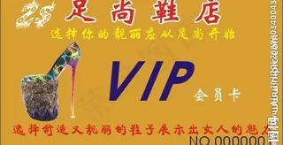 足尚鞋店图片