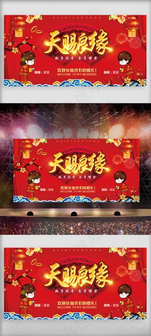 红色喜庆婚礼签到处我们结婚啦展板