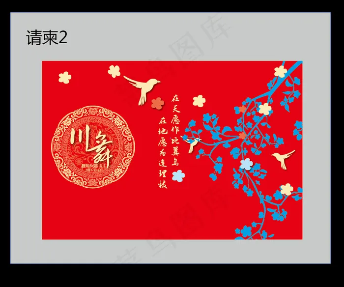 江南风中国风婚礼（源文件为物料平面...ai矢量模版下载